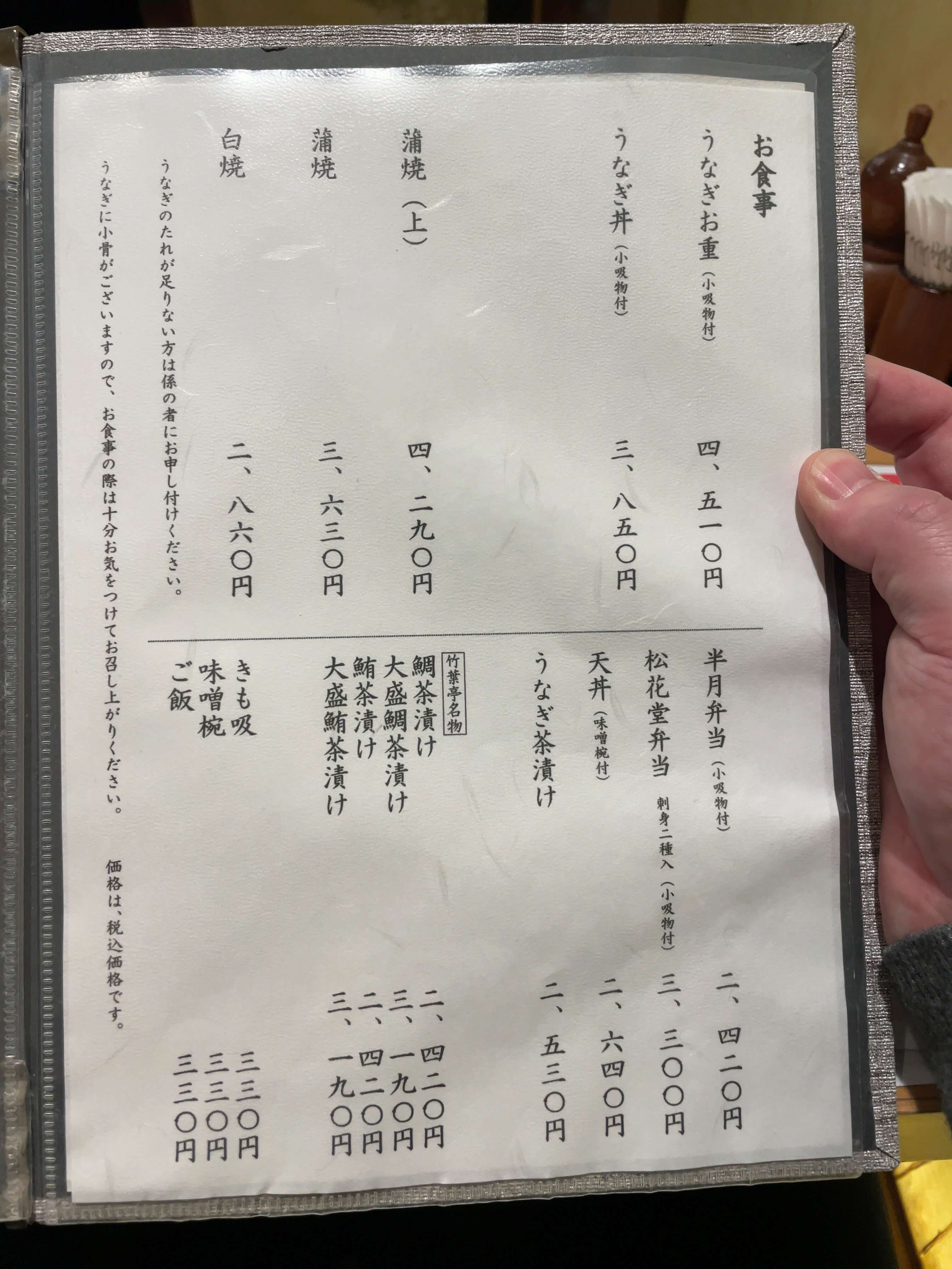 竹葉亭　menu